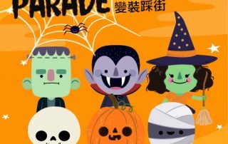 2020艾力美語萬聖節踩街活動